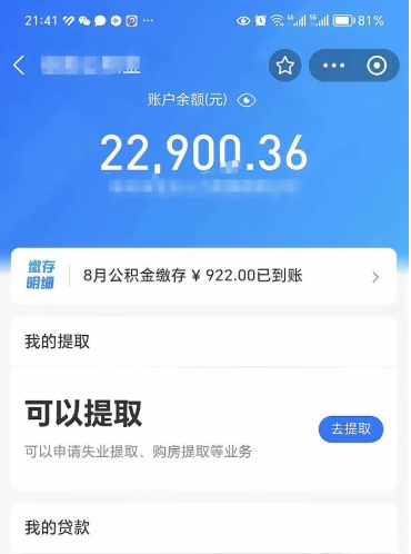 吴忠公积金不到100怎么取出来（公积金不足100怎么提取）